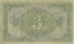 3 рубля Сибирь 1919 1919 года (Россия: Гражданская война) #2