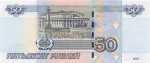 50 рублей — обр. 1997 2004 2004 года (Россия) #2