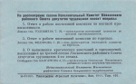 Пригласительный билет на седьмую сессию Московского районного Совета депутатов трудящихся 4-го созыва. Исполнительный Комитет Московского районного Совета депутатов трудящихся. Тираж 150 экз 1953 года (СССР) #2